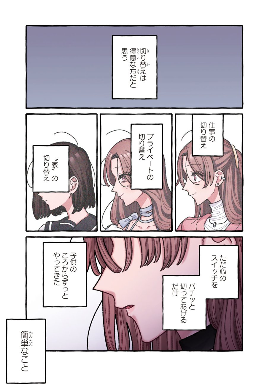 君のせいなんだから、責任とってよね。 第6話 - Page 1