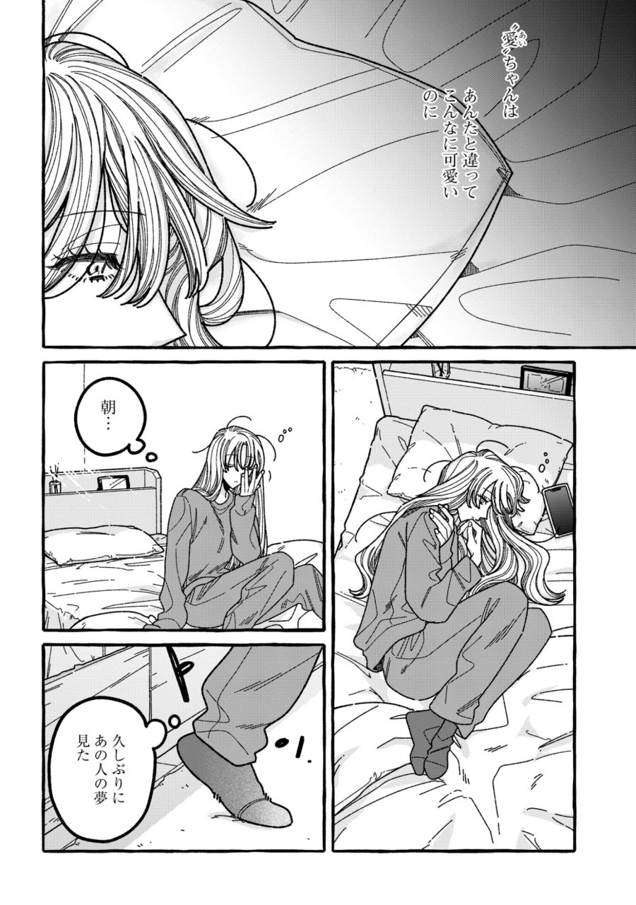 君のせいなんだから、責任とってよね。 第6話 - Page 10