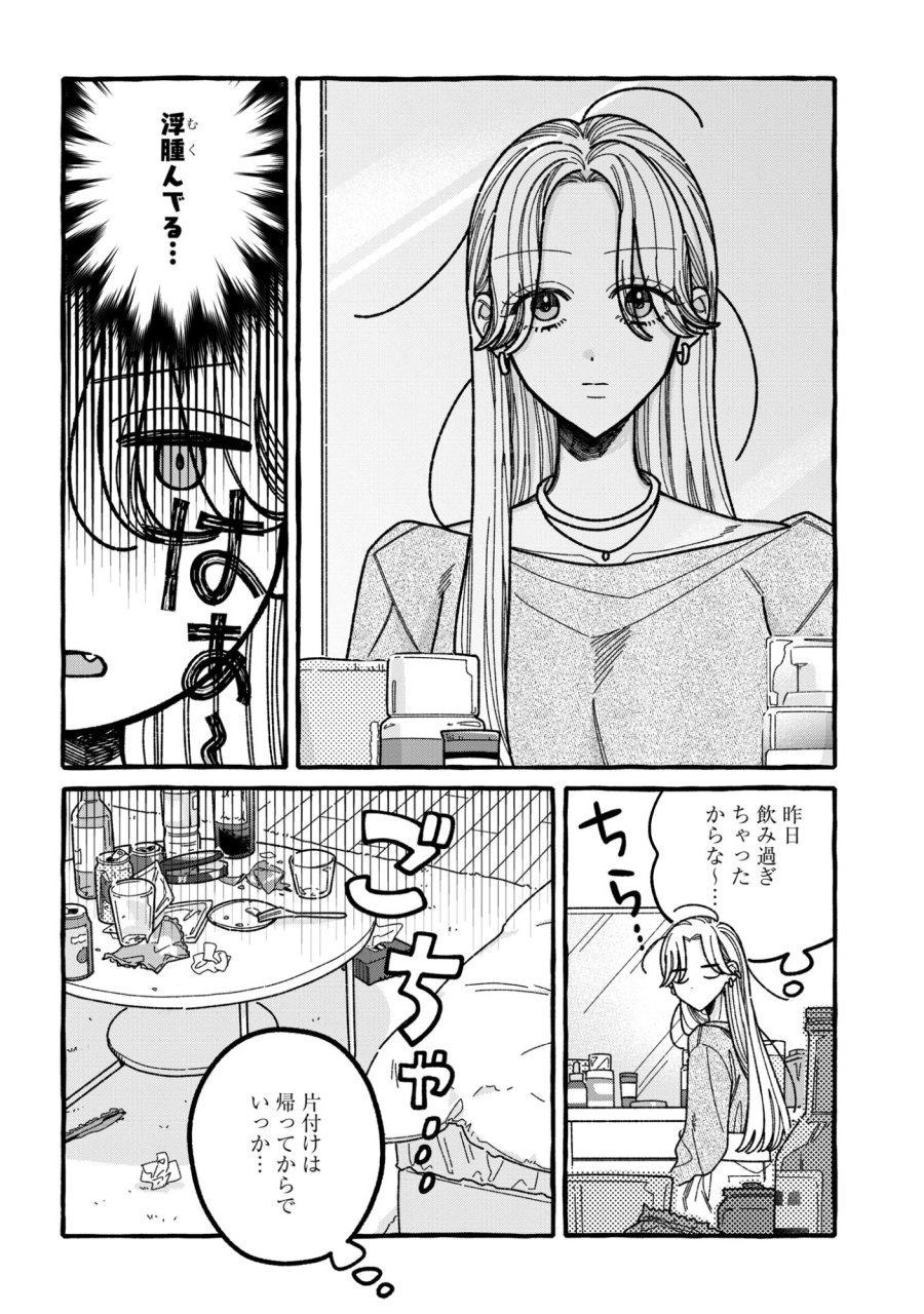 君のせいなんだから、責任とってよね。 第6話 - Page 12