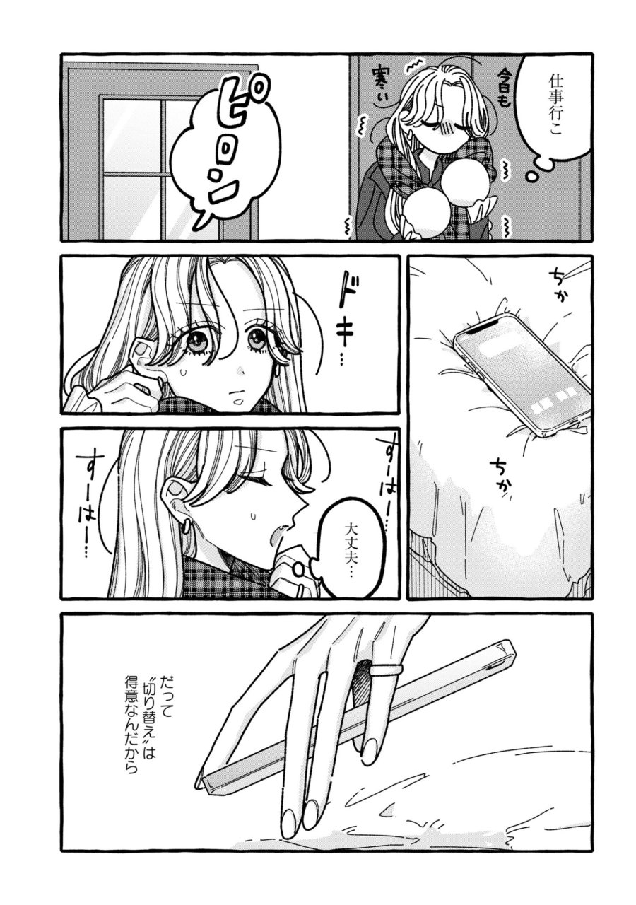 君のせいなんだから、責任とってよね。 第6話 - Page 13