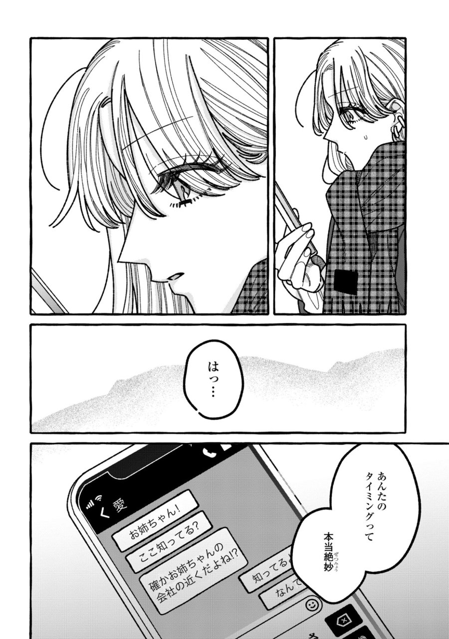君のせいなんだから、責任とってよね。 第6話 - Page 14