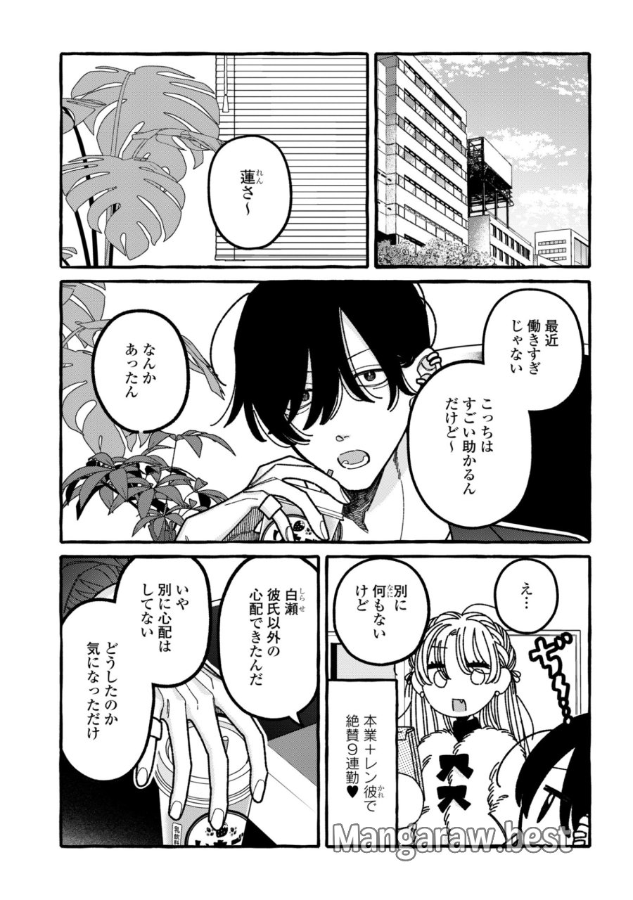 君のせいなんだから、責任とってよね。 第6話 - Page 15