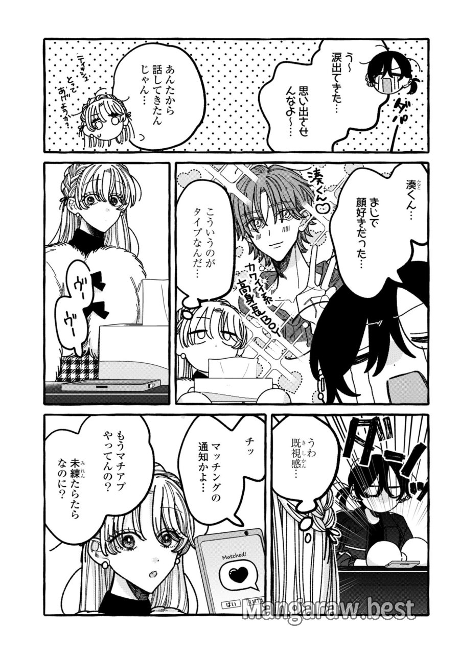 君のせいなんだから、責任とってよね。 第6話 - Page 17