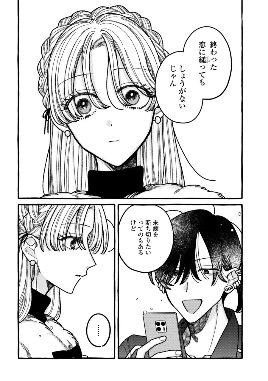 君のせいなんだから、責任とってよね。 第6話 - Page 18