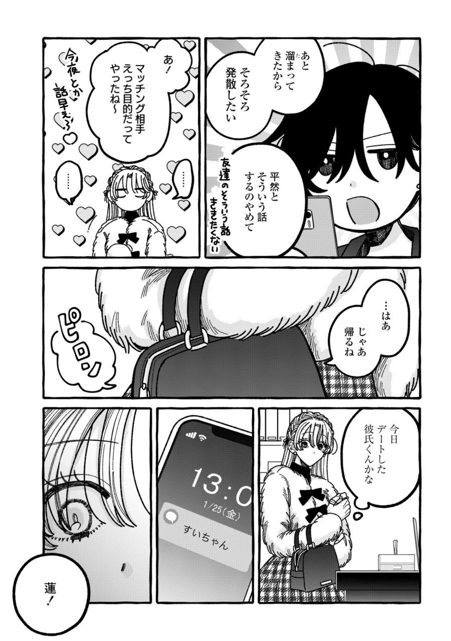 君のせいなんだから、責任とってよね。 第6話 - Page 19