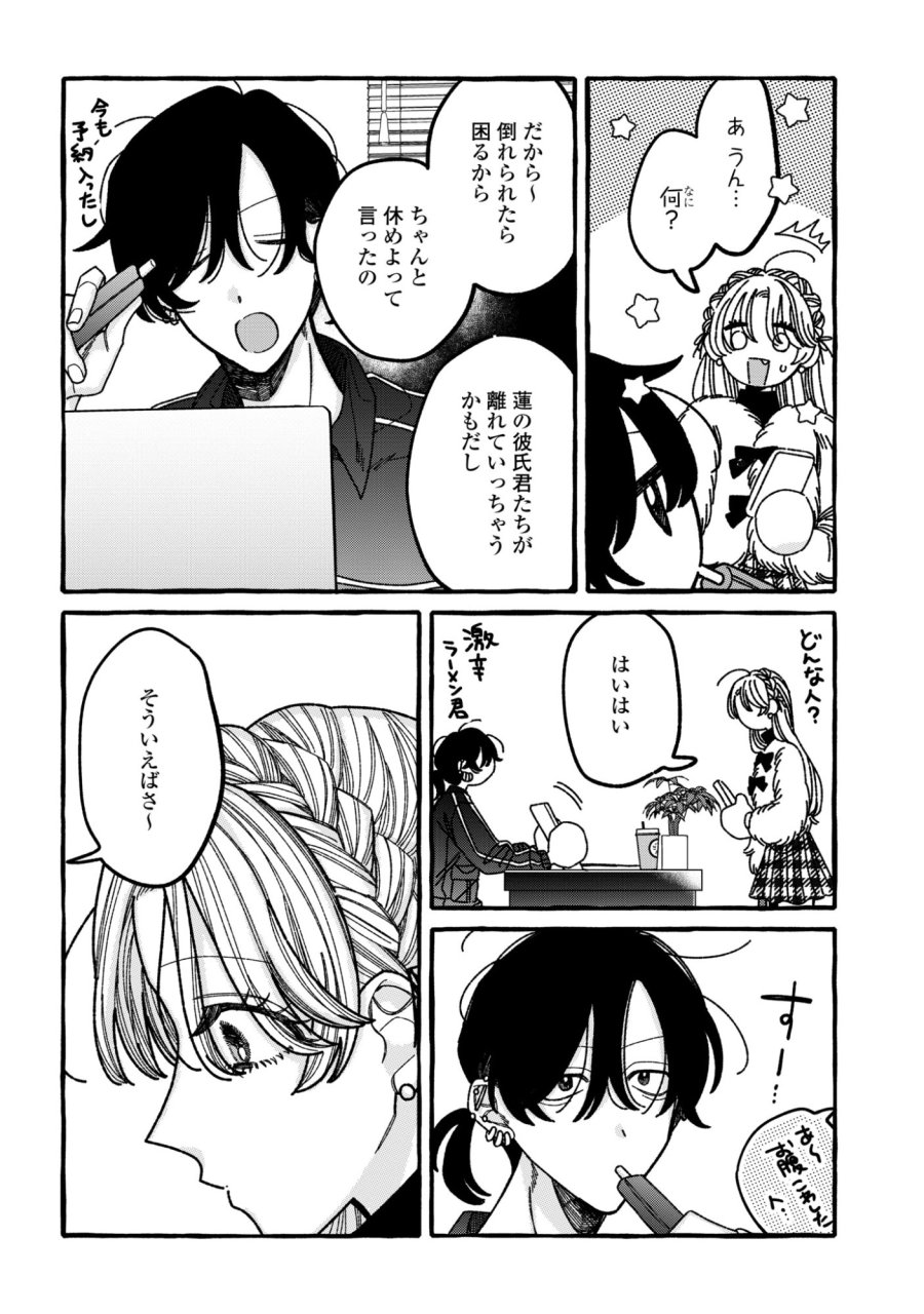 君のせいなんだから、責任とってよね。 第6話 - Page 20