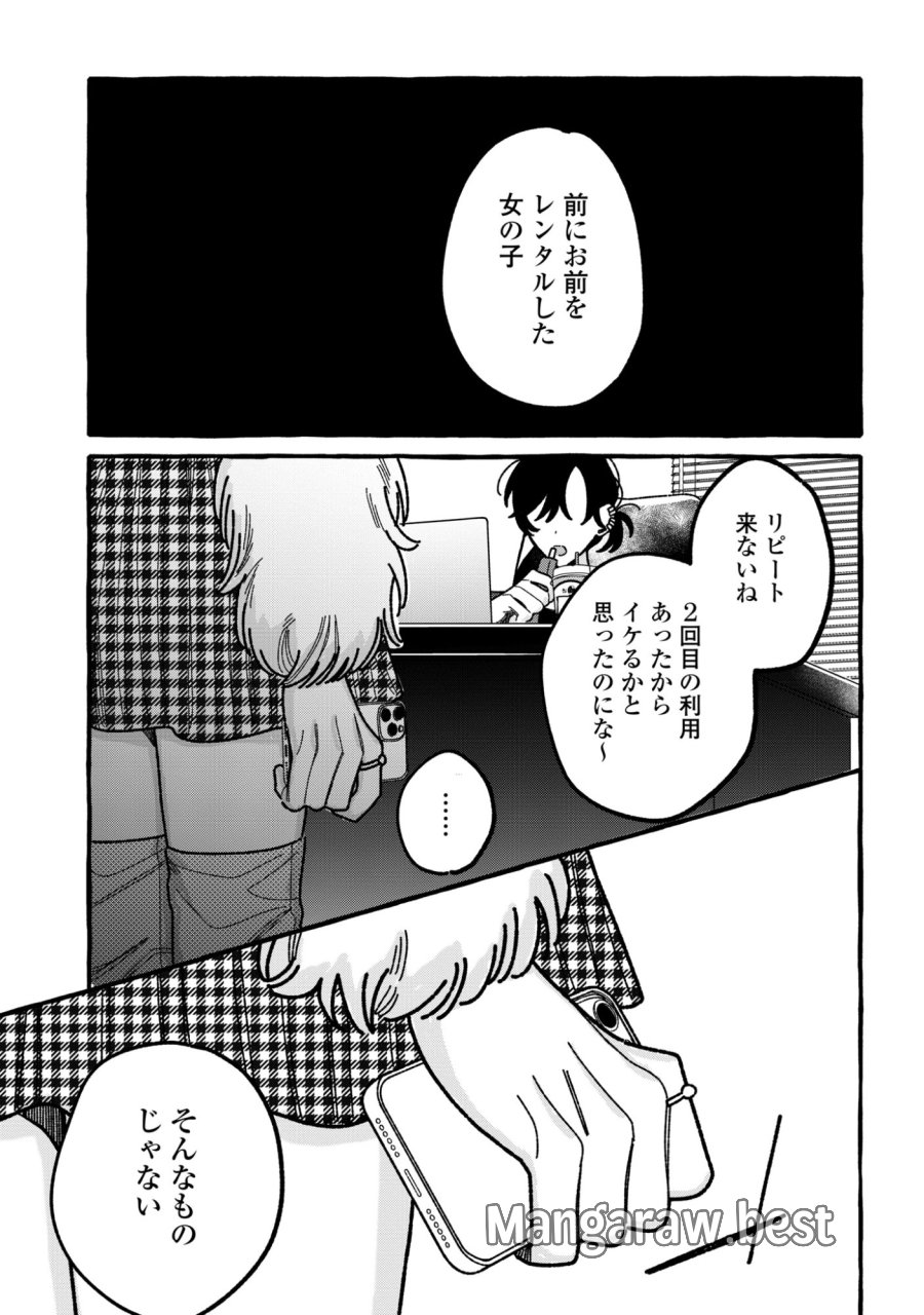 君のせいなんだから、責任とってよね。 第6話 - Page 21