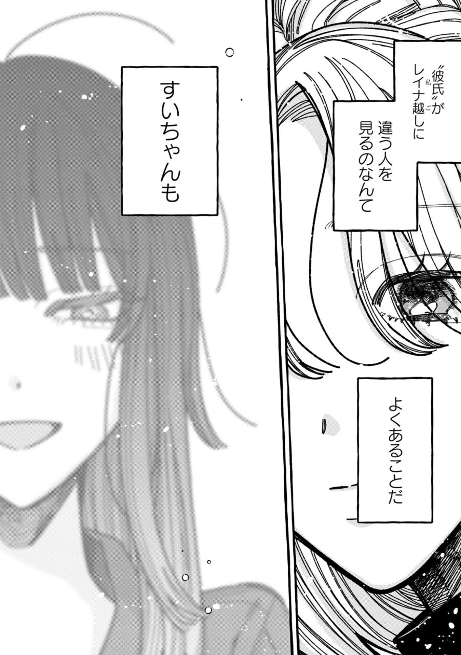 君のせいなんだから、責任とってよね。 第6話 - Page 22