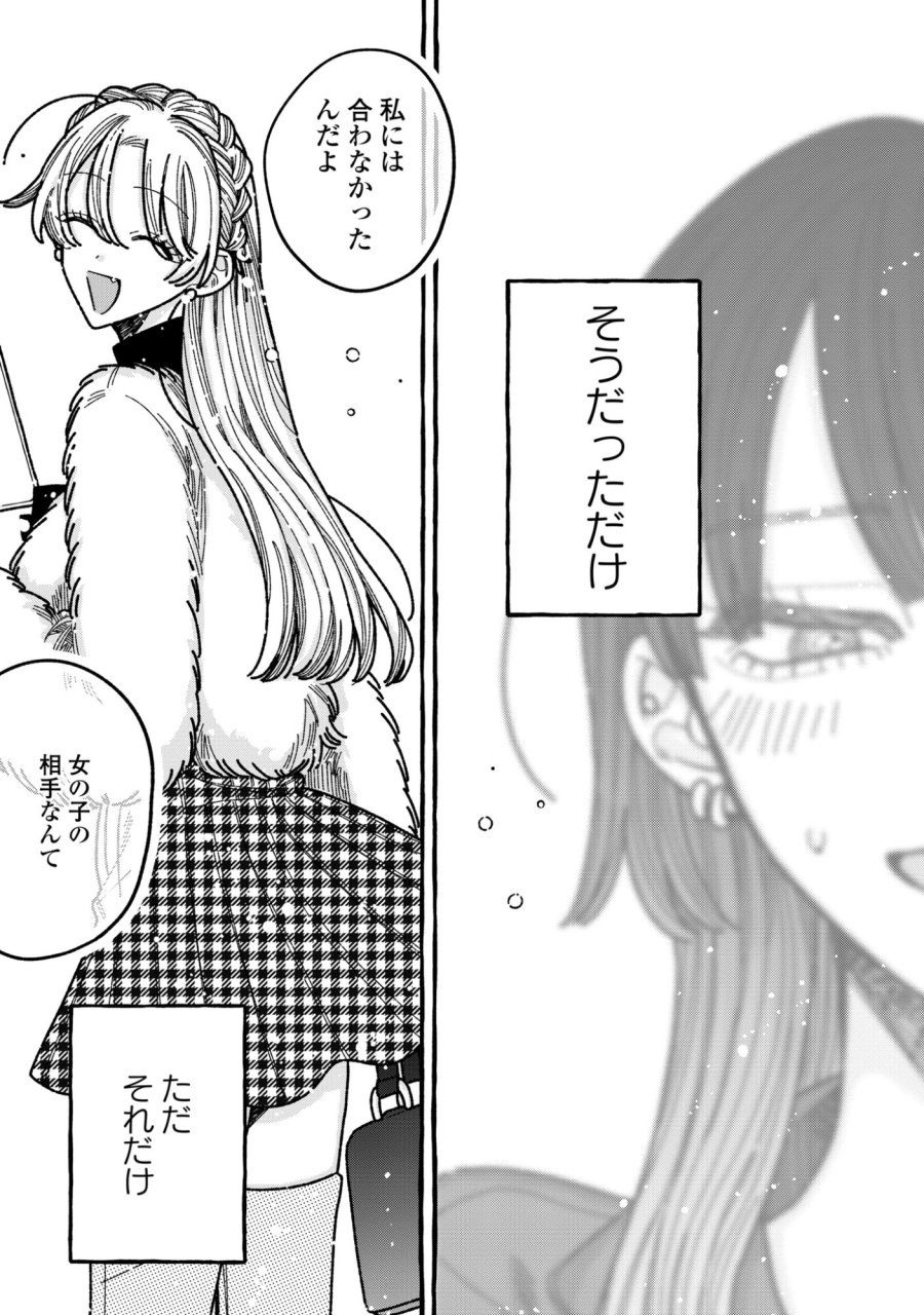 君のせいなんだから、責任とってよね。 第6話 - Page 23