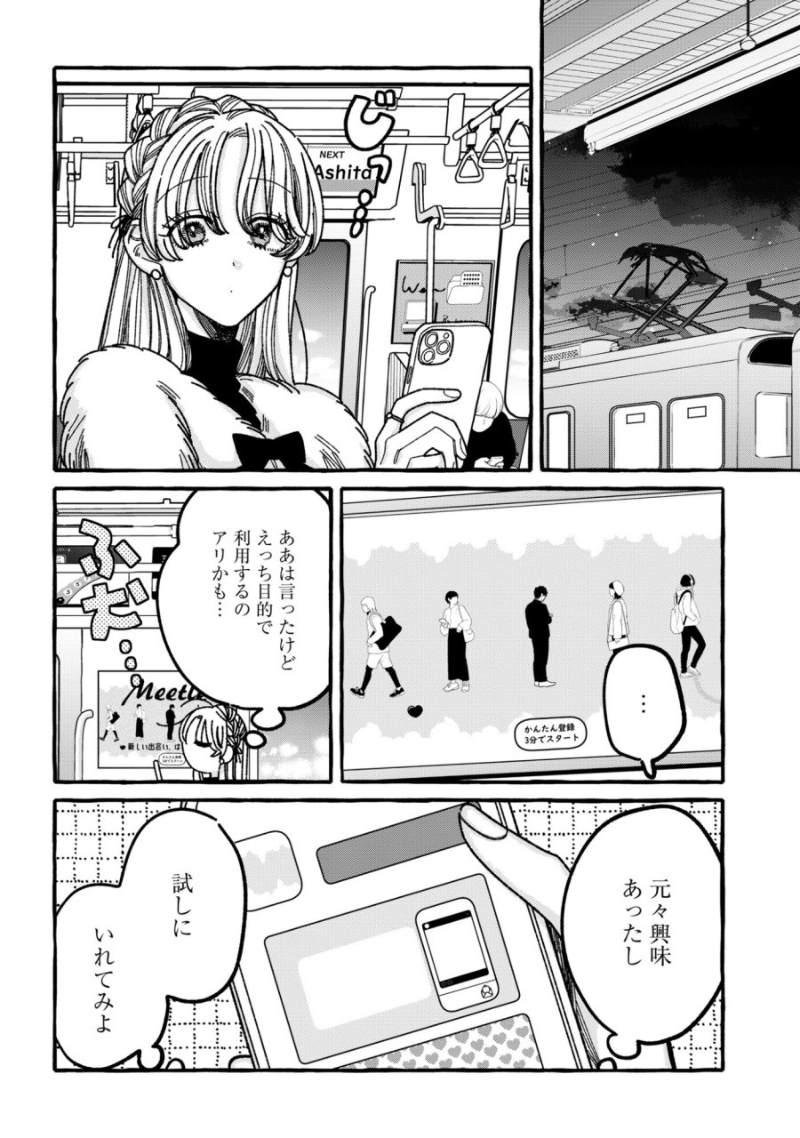 君のせいなんだから、責任とってよね。 第6話 - Page 24
