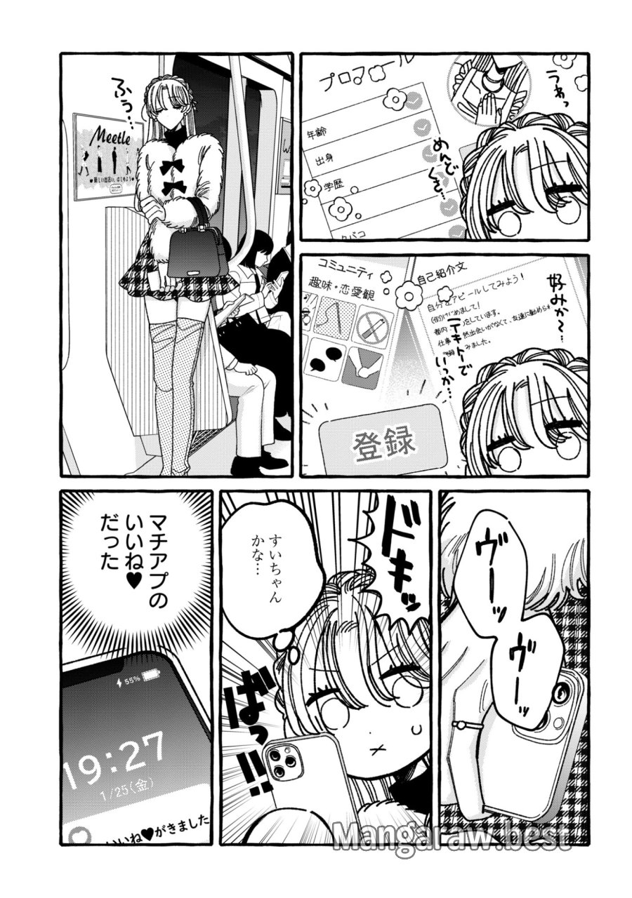 君のせいなんだから、責任とってよね。 第6話 - Page 25