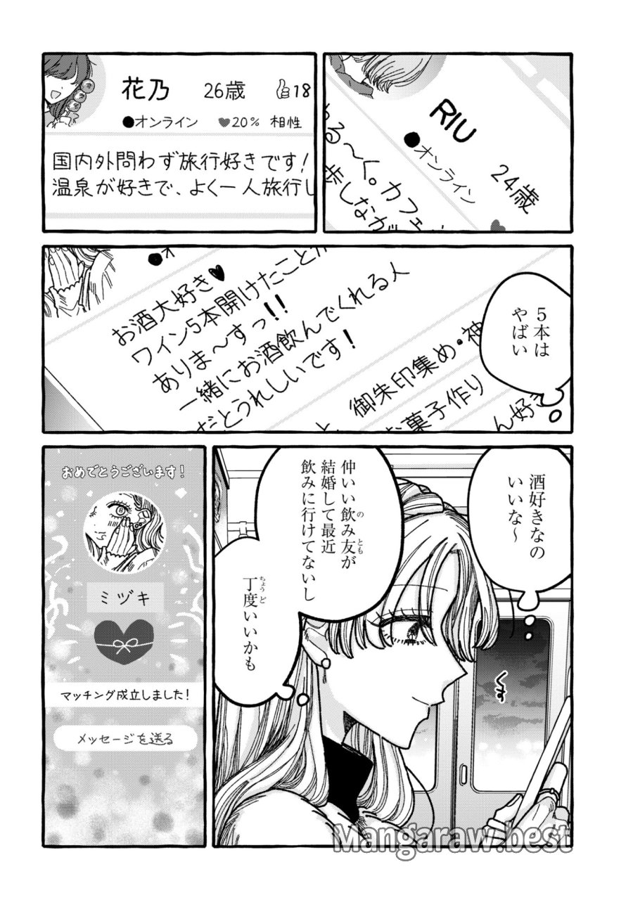 君のせいなんだから、責任とってよね。 第6話 - Page 26