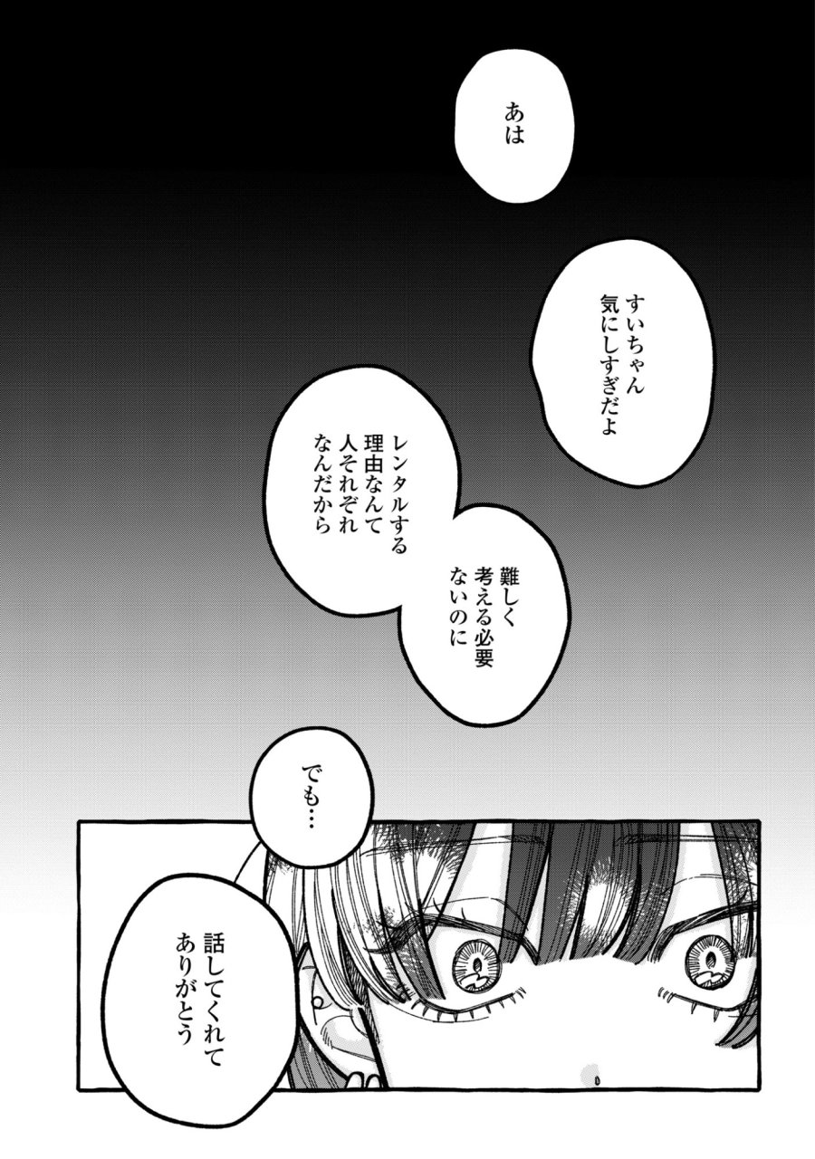 君のせいなんだから、責任とってよね。 第6話 - Page 5