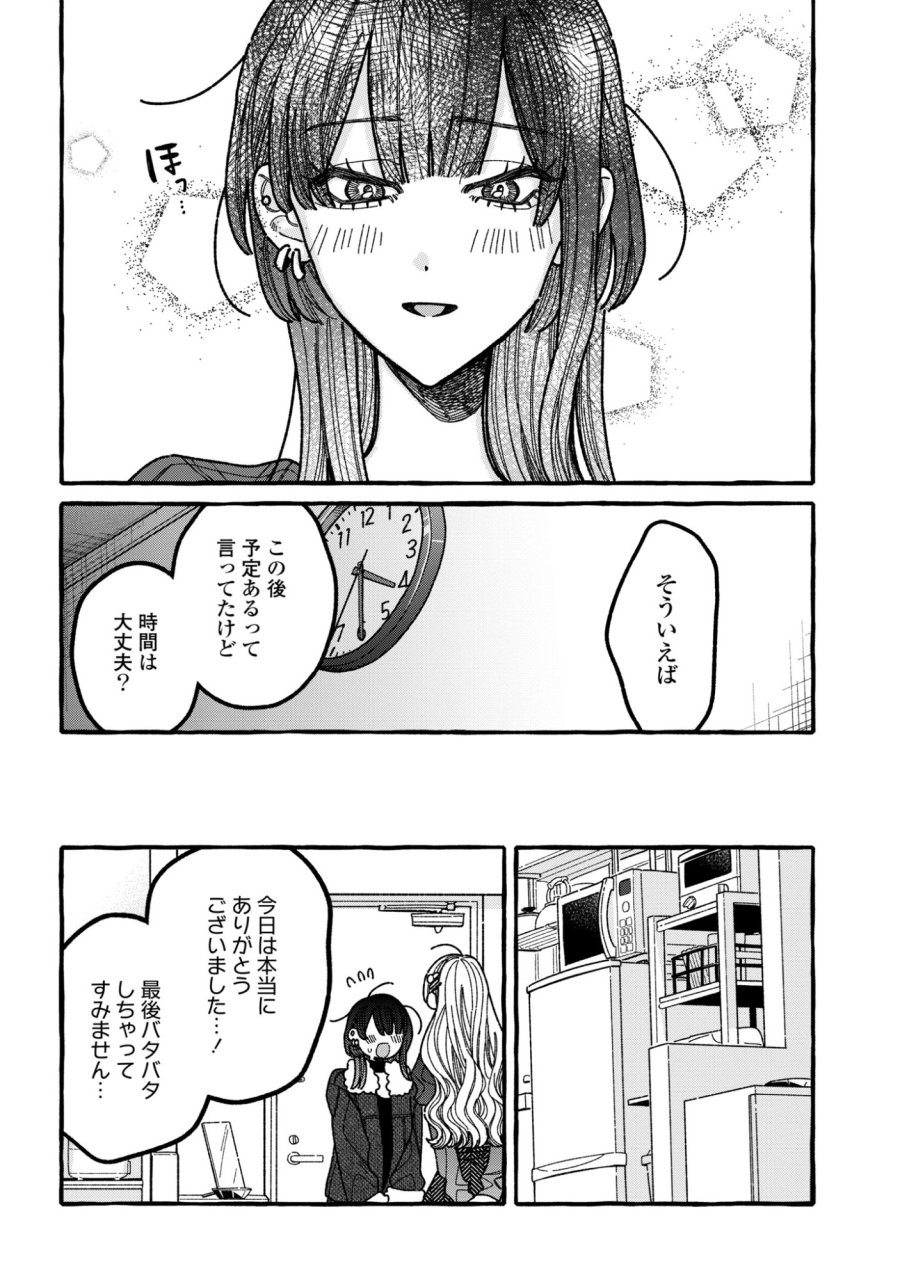 君のせいなんだから、責任とってよね。 第6話 - Page 6