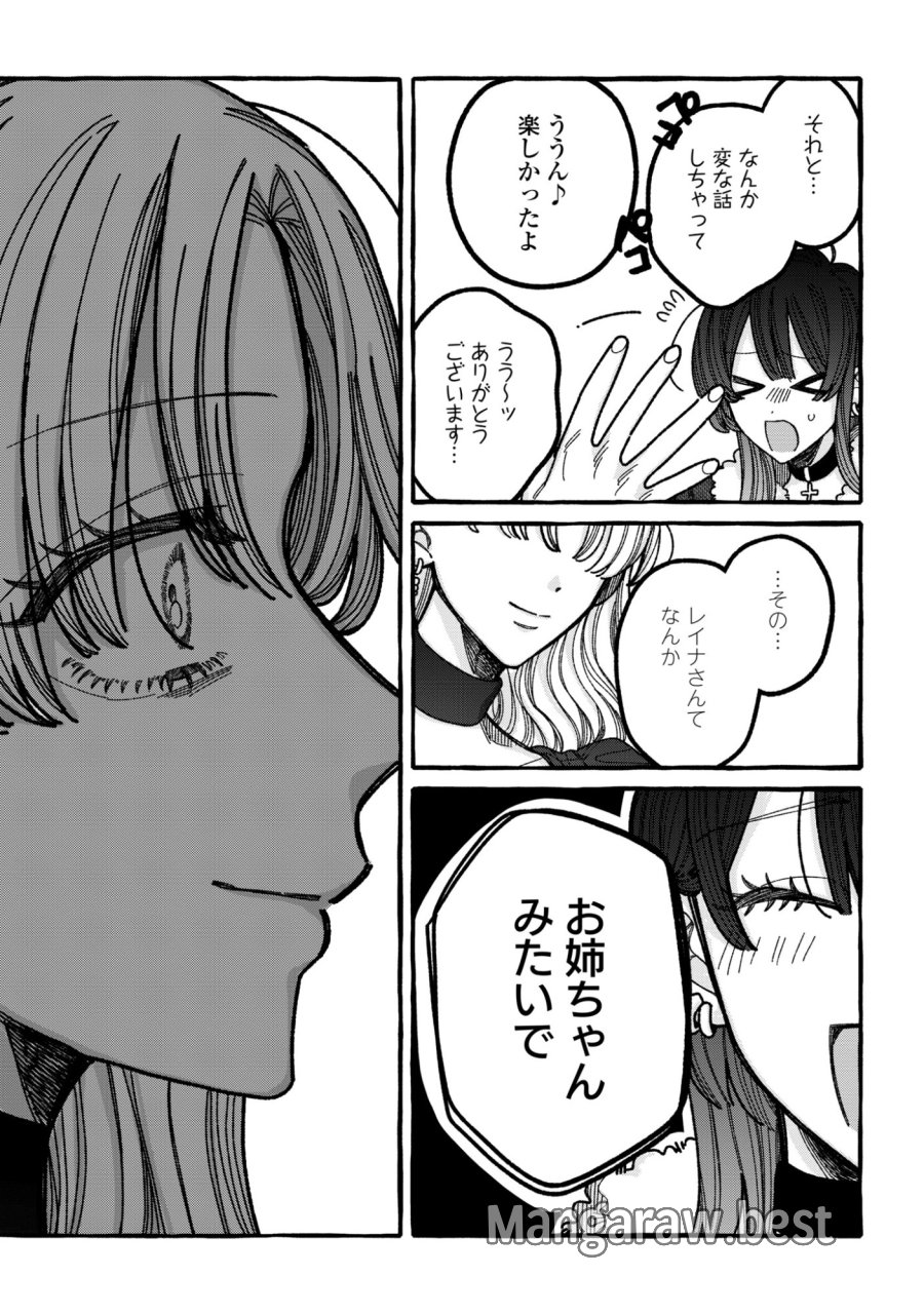 君のせいなんだから、責任とってよね。 第6話 - Page 7