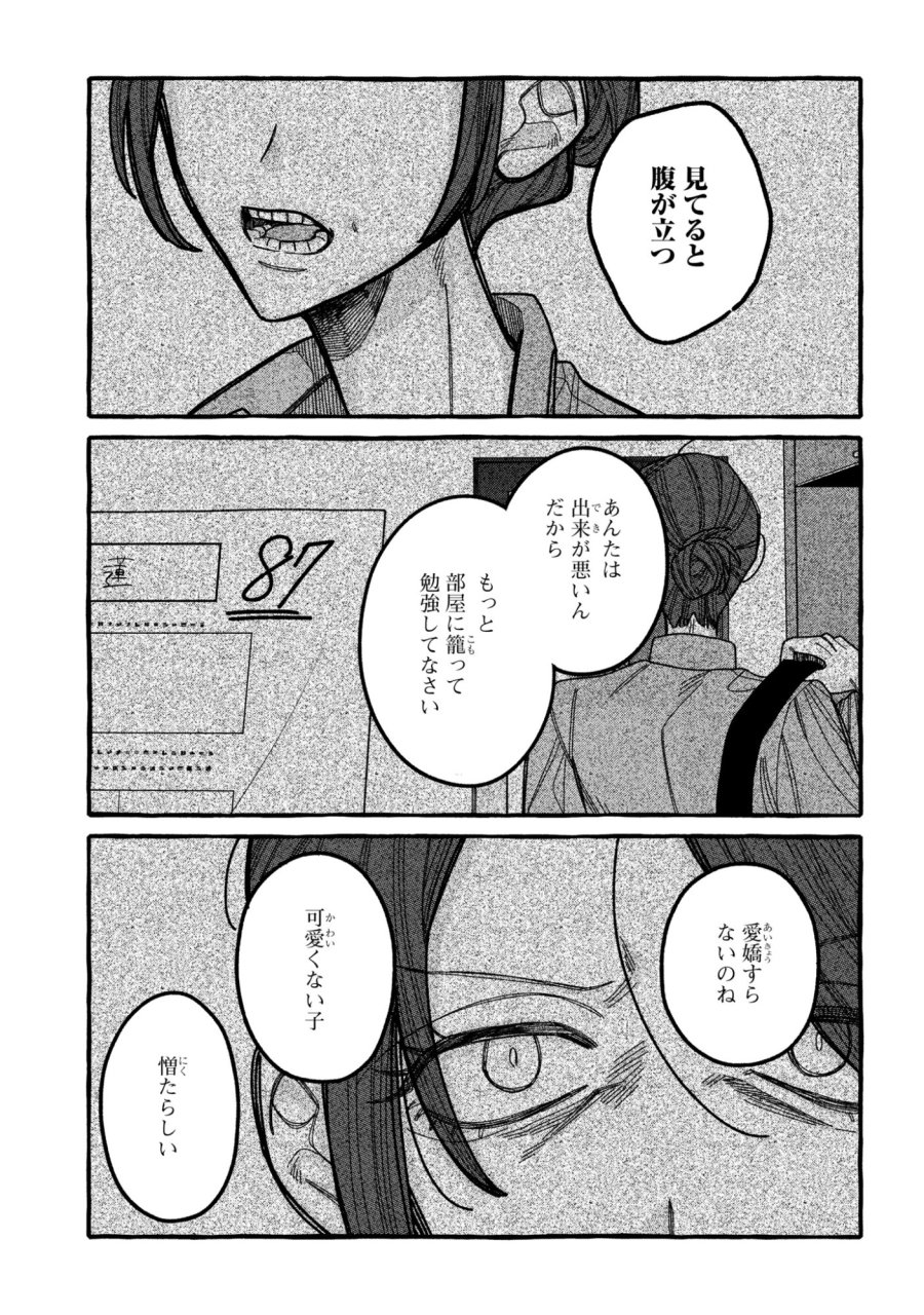 君のせいなんだから、責任とってよね。 第6話 - Page 9