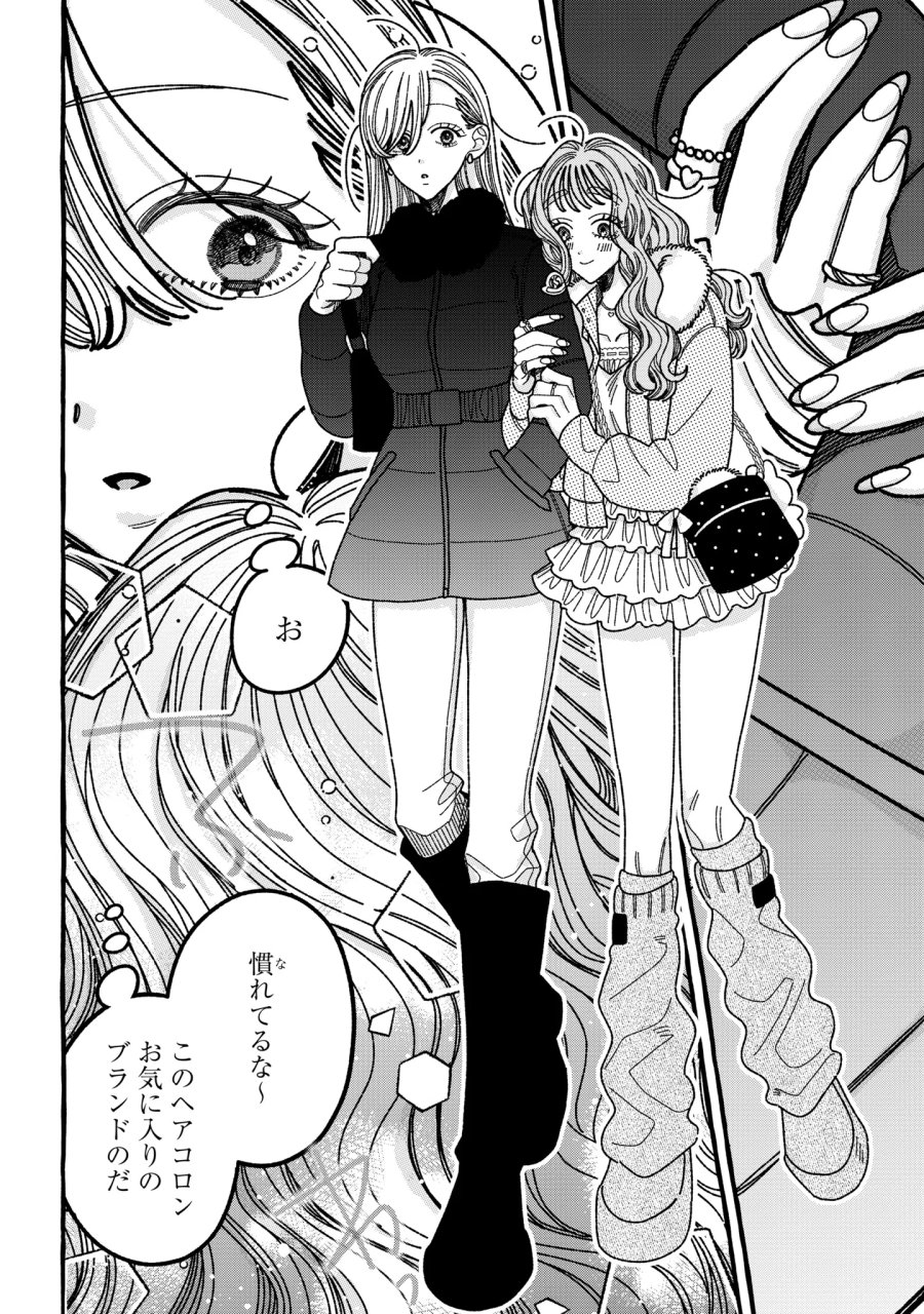 君のせいなんだから、責任とってよね。 第7話 - Page 10