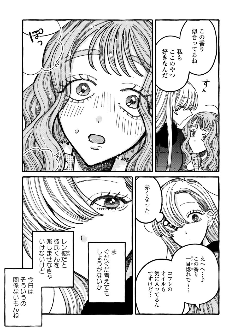 君のせいなんだから、責任とってよね。 第7話 - Page 11