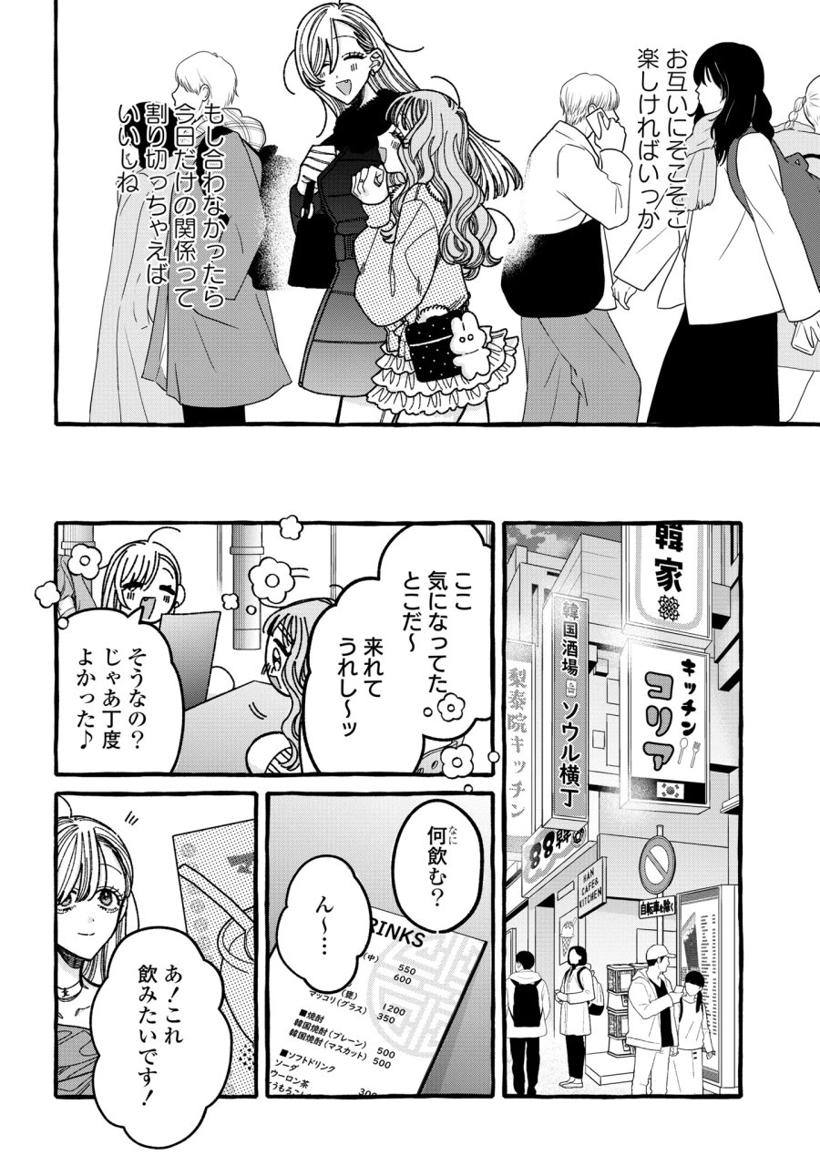 君のせいなんだから、責任とってよね。 第7話 - Page 12