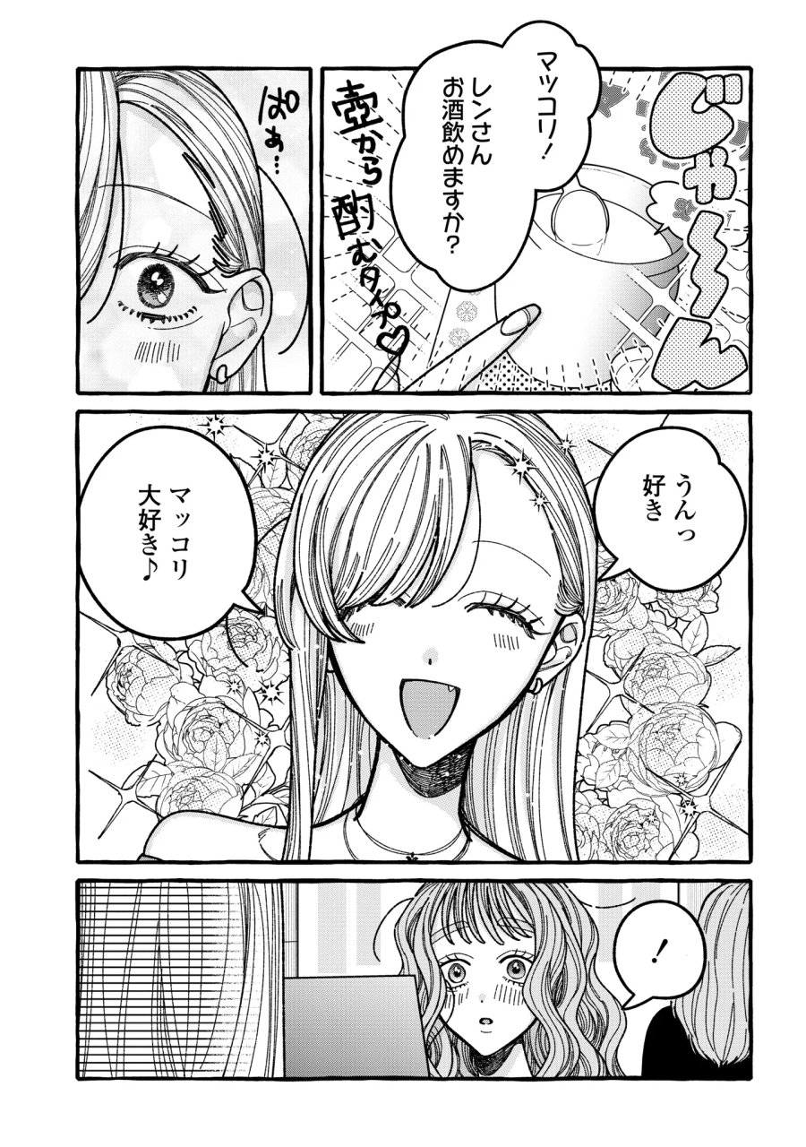 君のせいなんだから、責任とってよね。 第7話 - Page 13