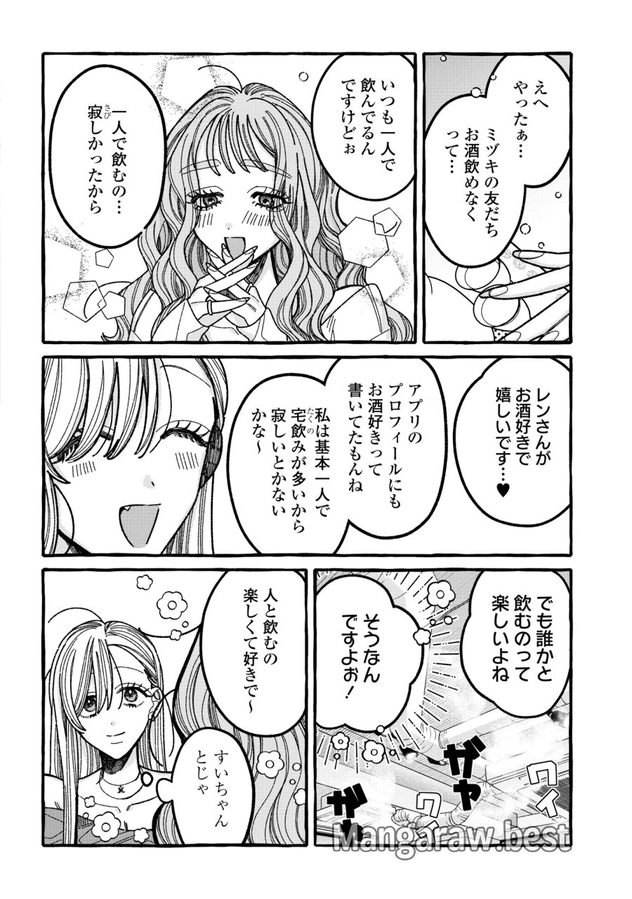君のせいなんだから、責任とってよね。 第7話 - Page 14