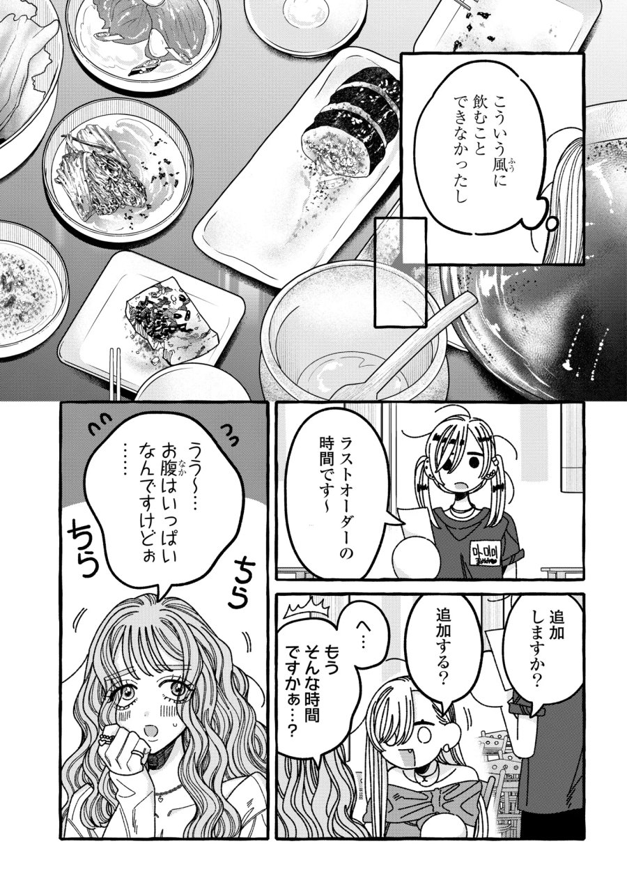 君のせいなんだから、責任とってよね。 第7話 - Page 15