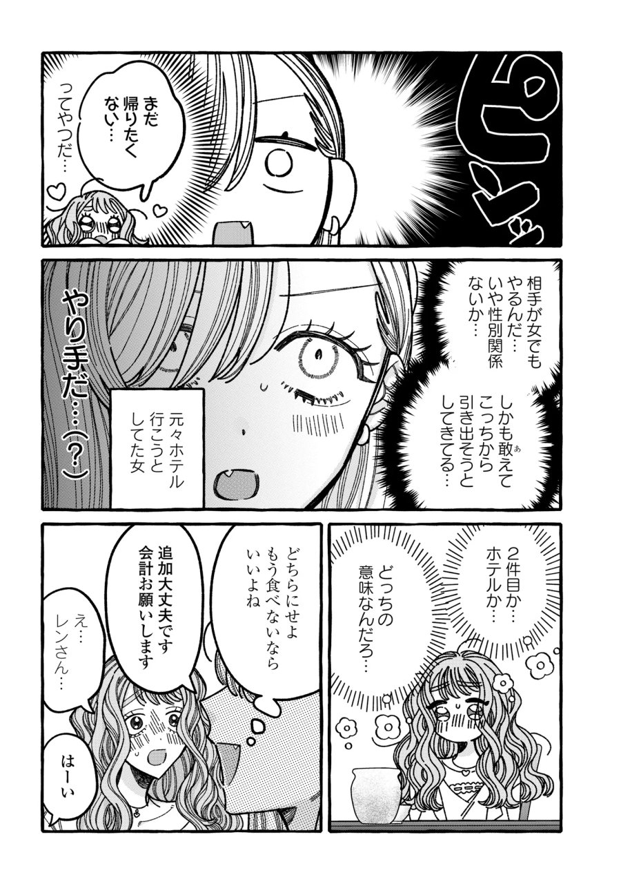 君のせいなんだから、責任とってよね。 第7話 - Page 16