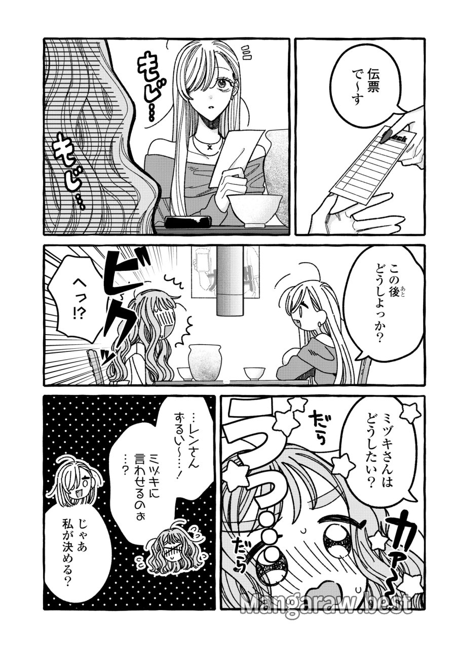 君のせいなんだから、責任とってよね。 第7話 - Page 17