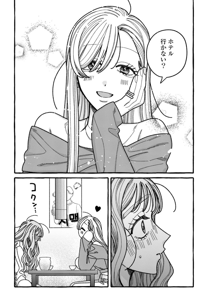 君のせいなんだから、責任とってよね。 第7話 - Page 18