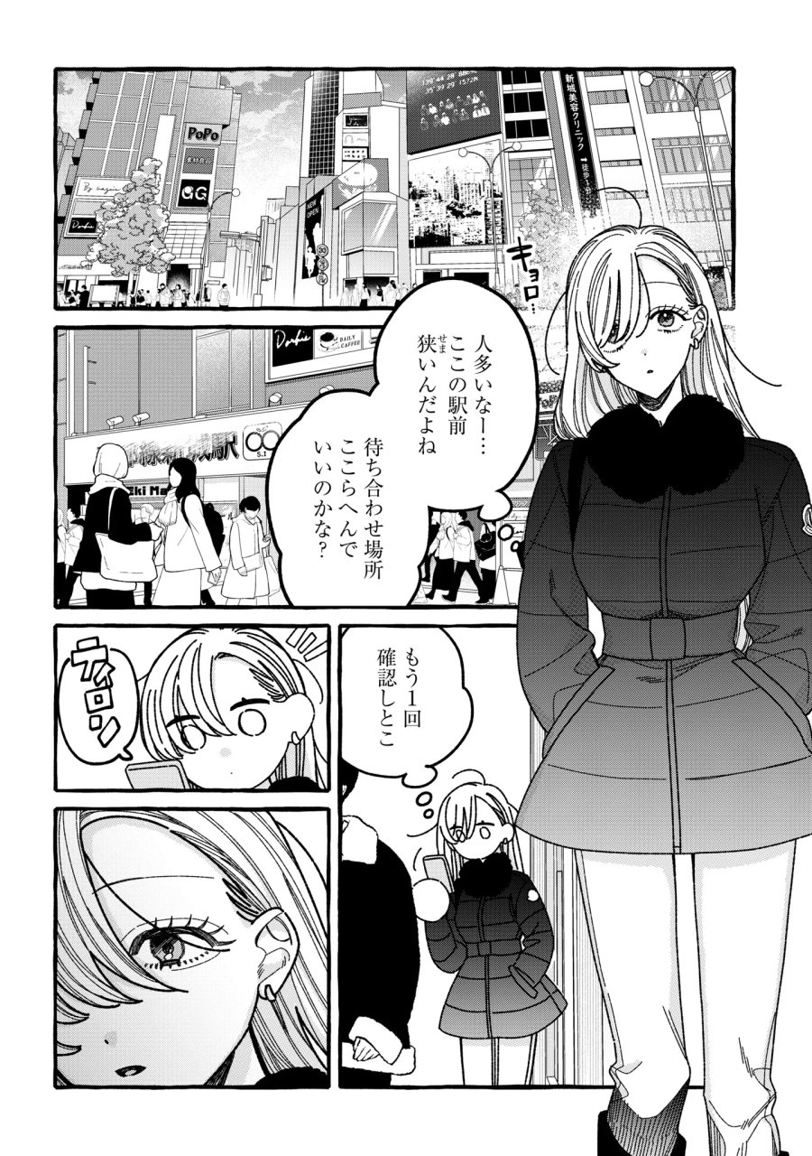 君のせいなんだから、責任とってよね。 第7話 - Page 2