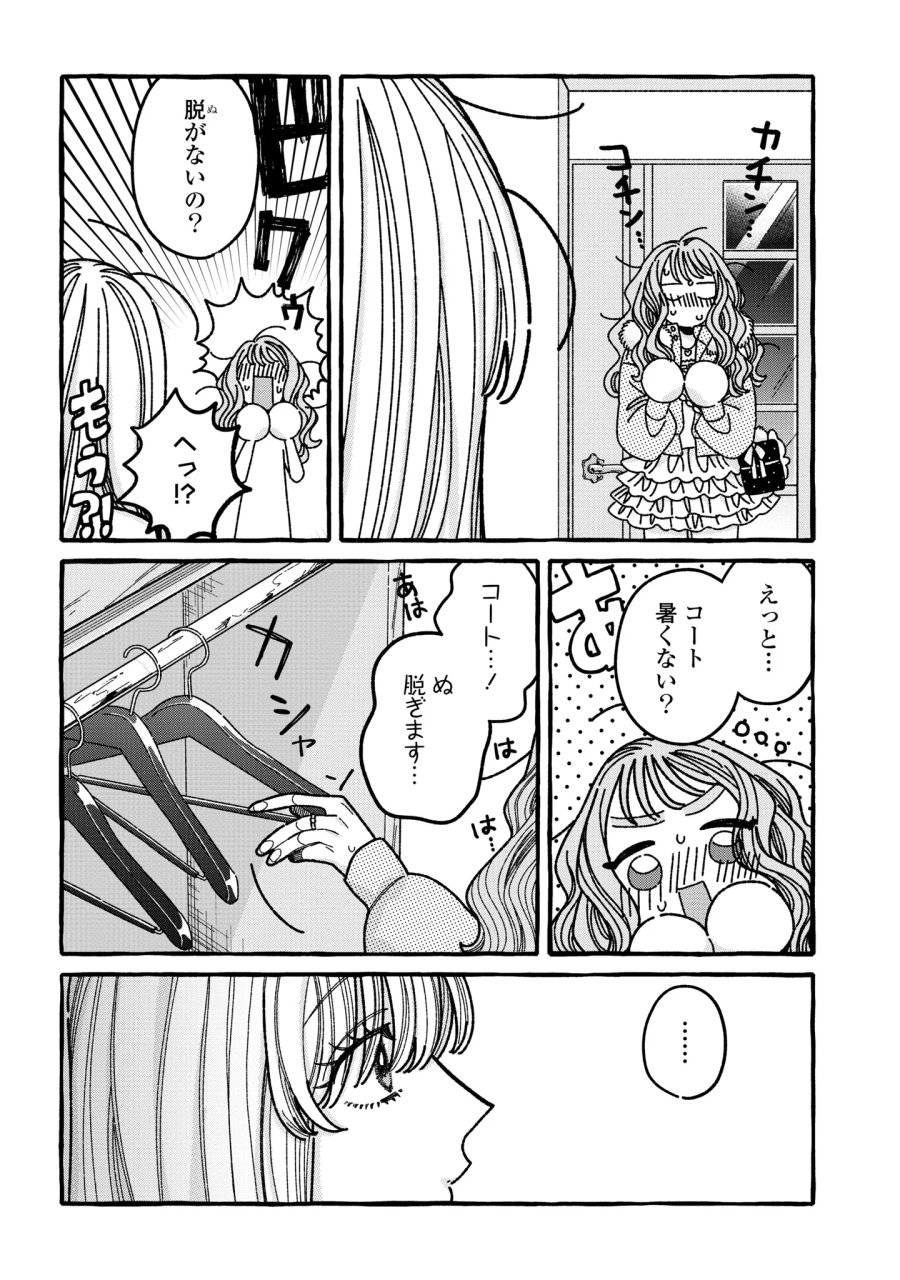 君のせいなんだから、責任とってよね。 第7話 - Page 20