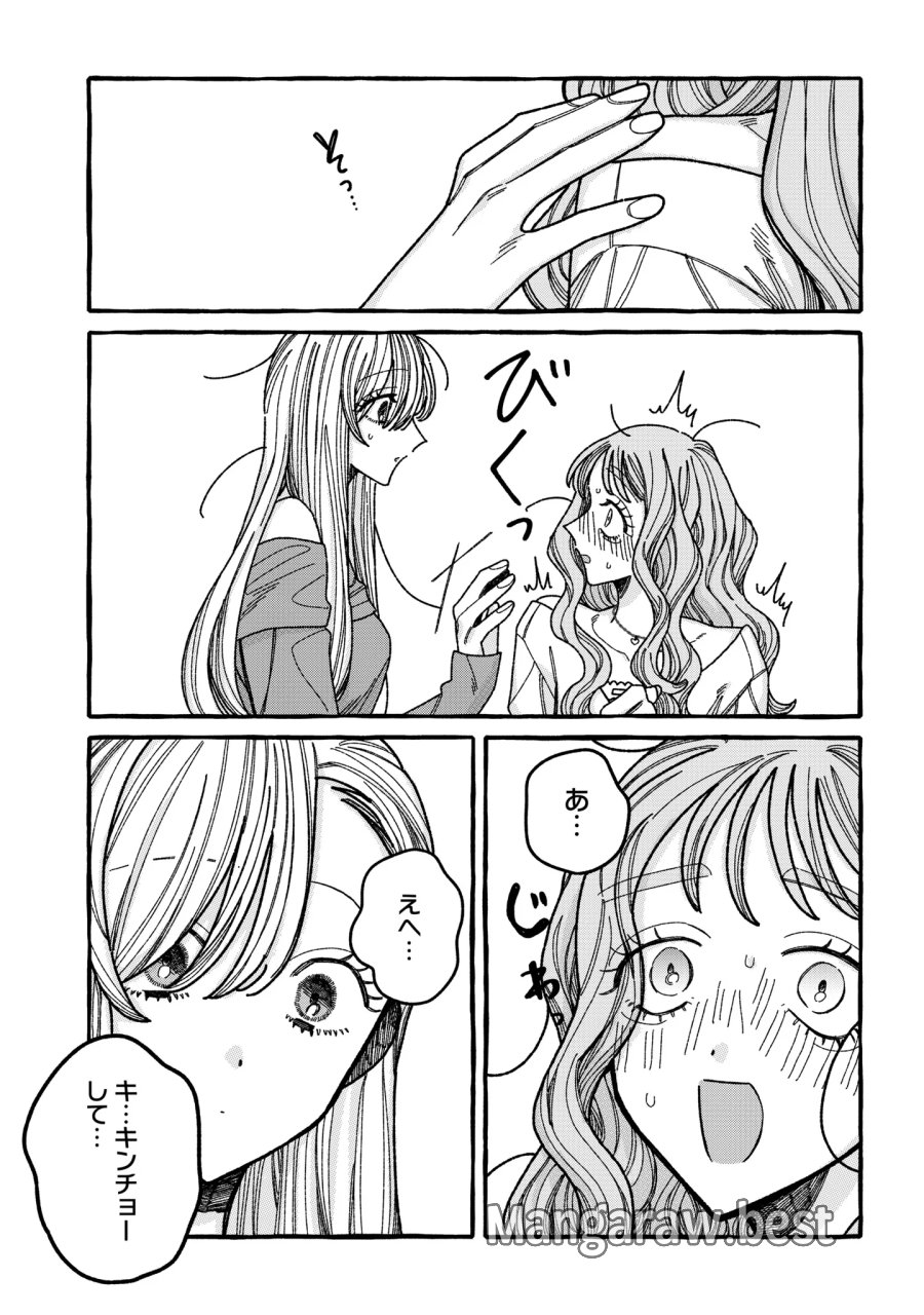 君のせいなんだから、責任とってよね。 第7話 - Page 21