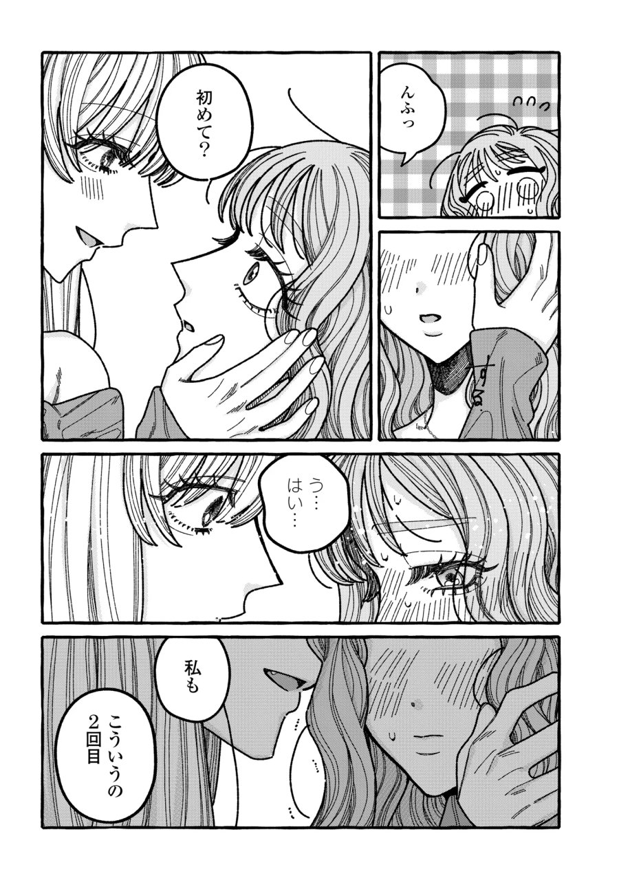 君のせいなんだから、責任とってよね。 第7話 - Page 22