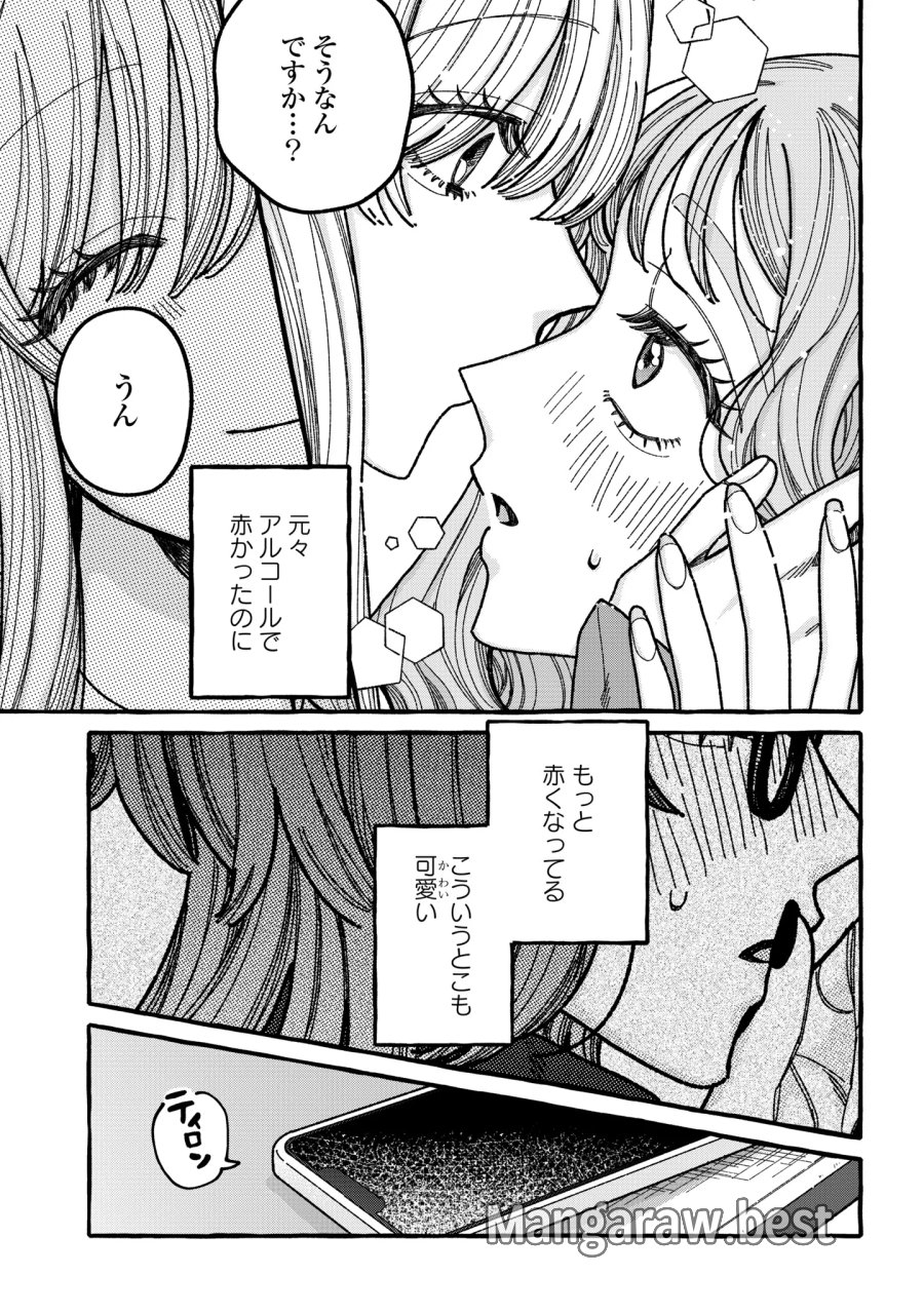 君のせいなんだから、責任とってよね。 第7話 - Page 23