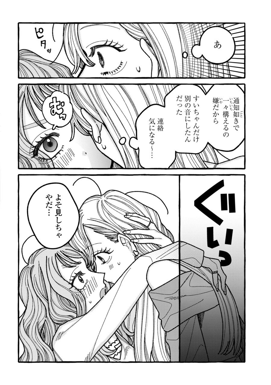 君のせいなんだから、責任とってよね。 第7話 - Page 24