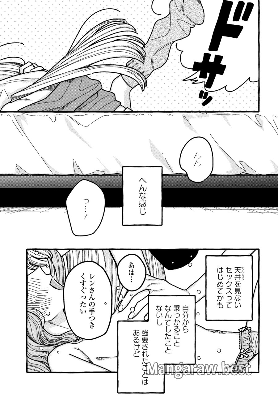 君のせいなんだから、責任とってよね。 第7話 - Page 25