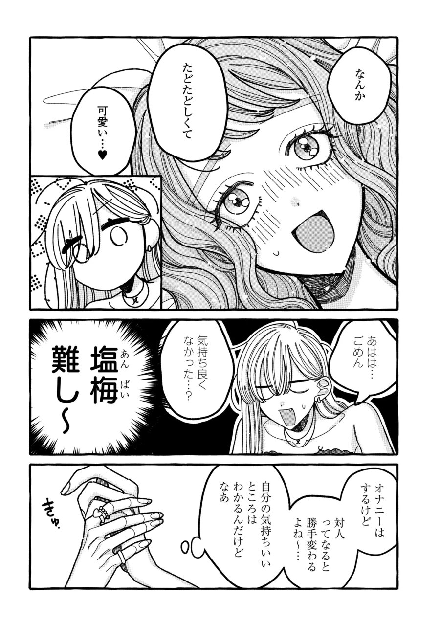 君のせいなんだから、責任とってよね。 第7話 - Page 26