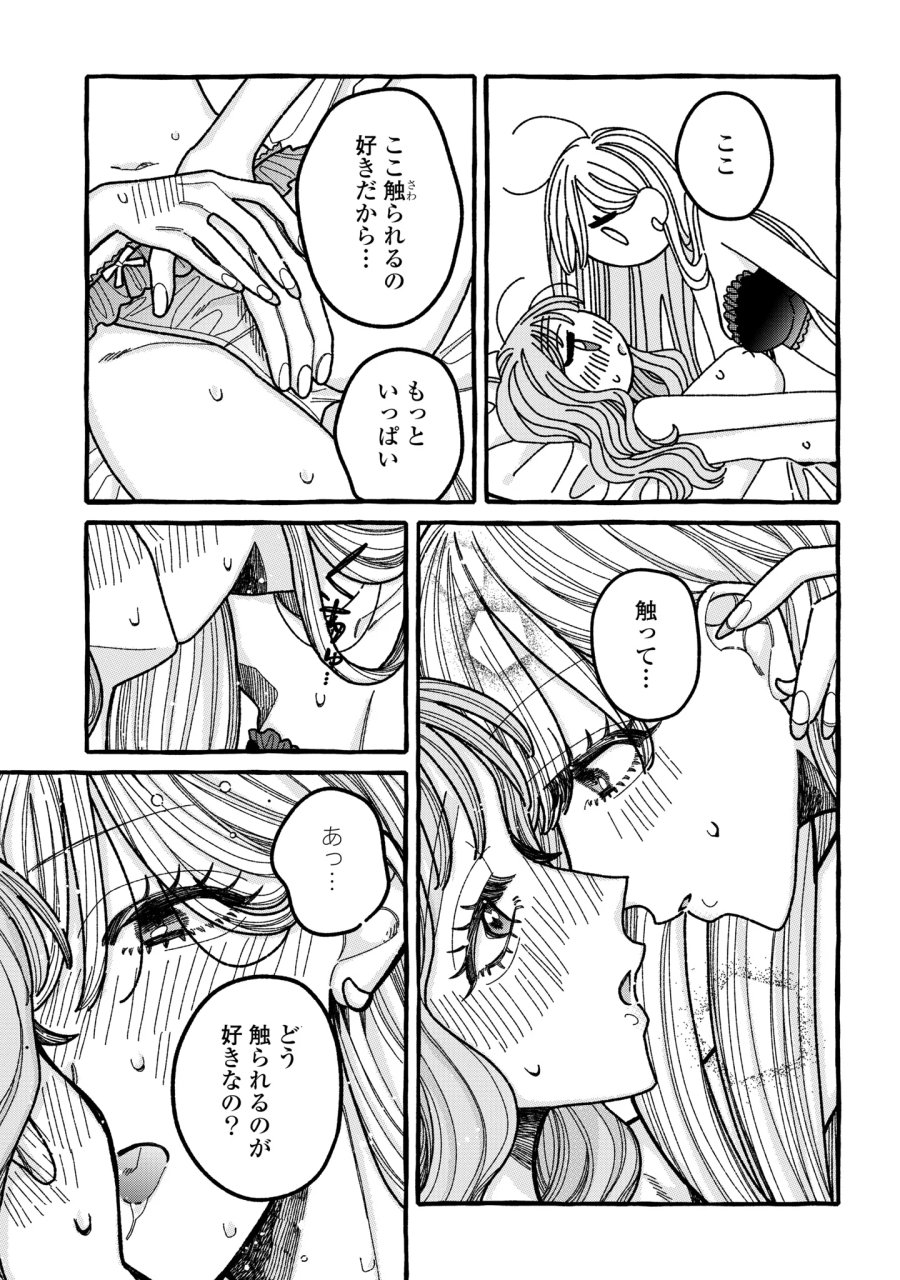 君のせいなんだから、責任とってよね。 第7話 - Page 27