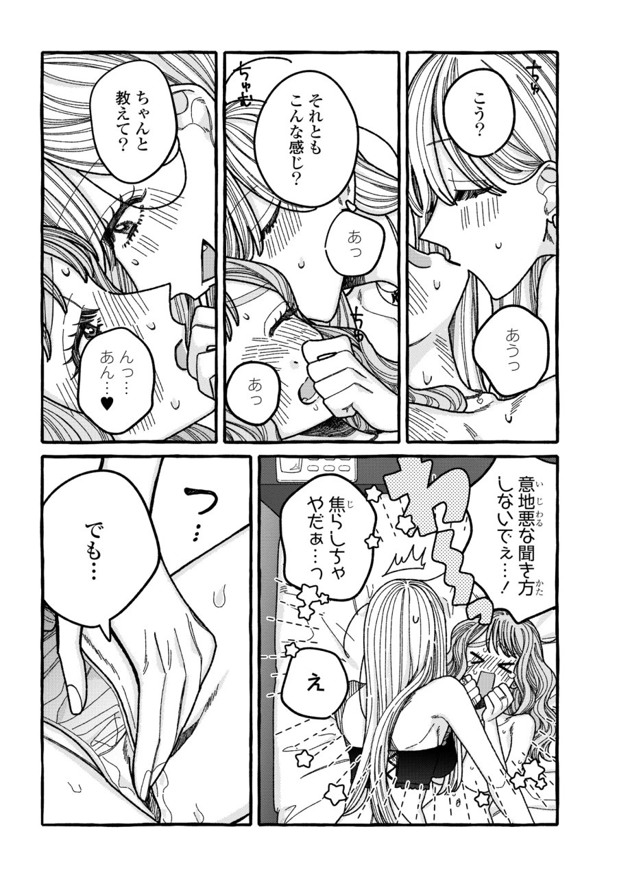 君のせいなんだから、責任とってよね。 第7話 - Page 28