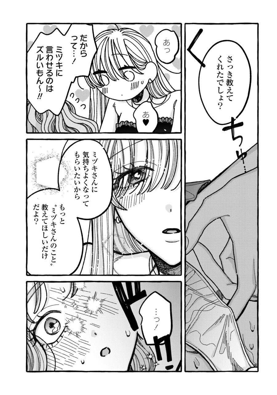 君のせいなんだから、責任とってよね。 第7話 - Page 29