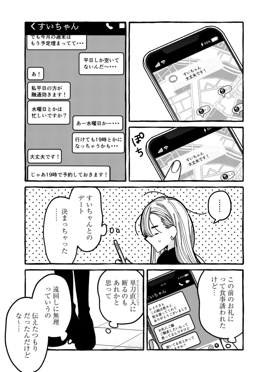 君のせいなんだから、責任とってよね。 第7話 - Page 3