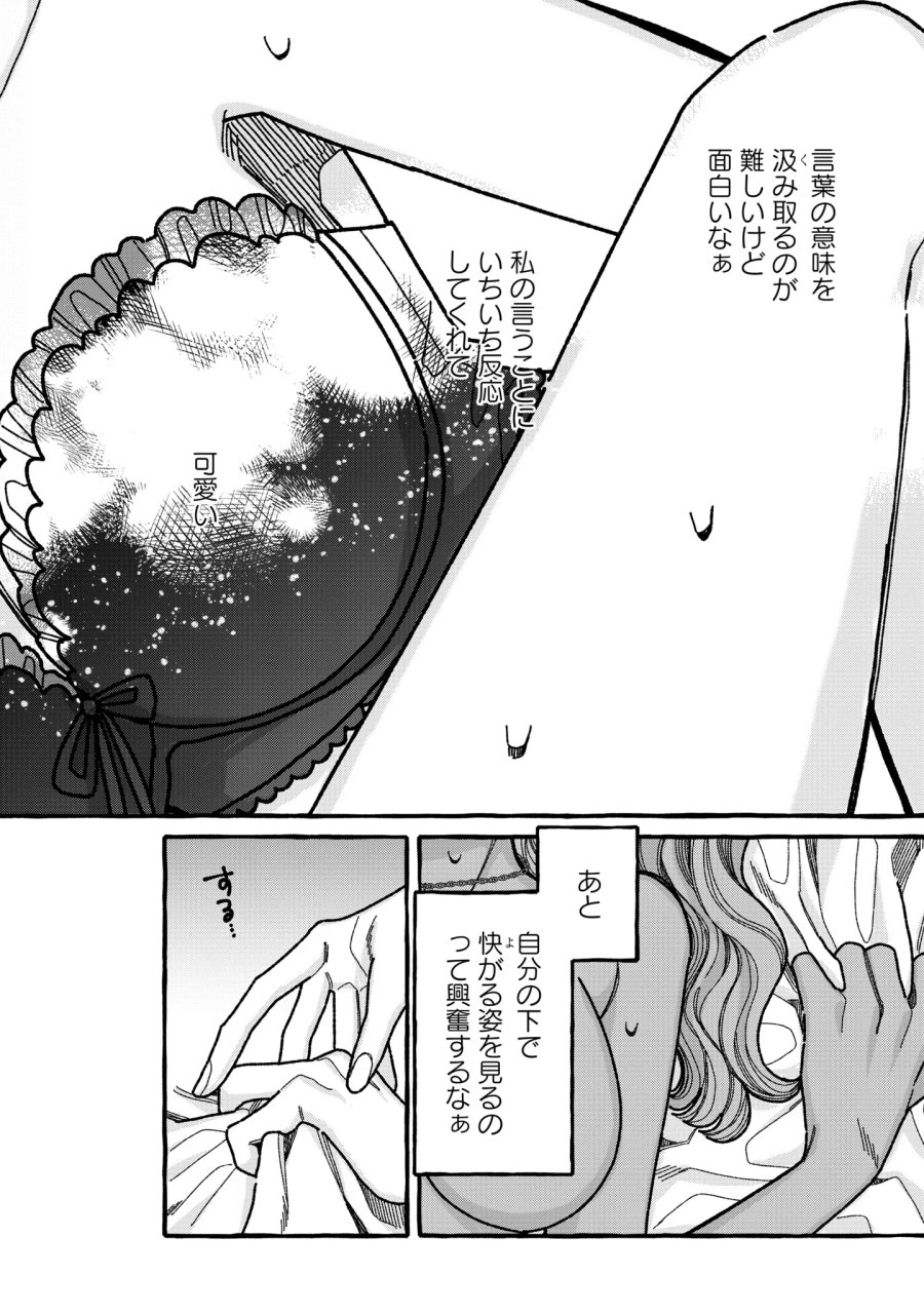 君のせいなんだから、責任とってよね。 第7話 - Page 30