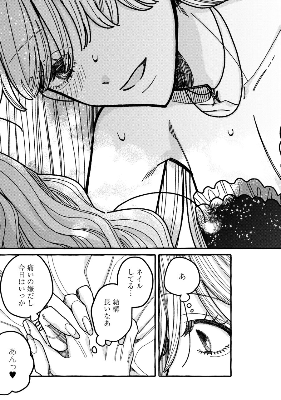 君のせいなんだから、責任とってよね。 第7話 - Page 31