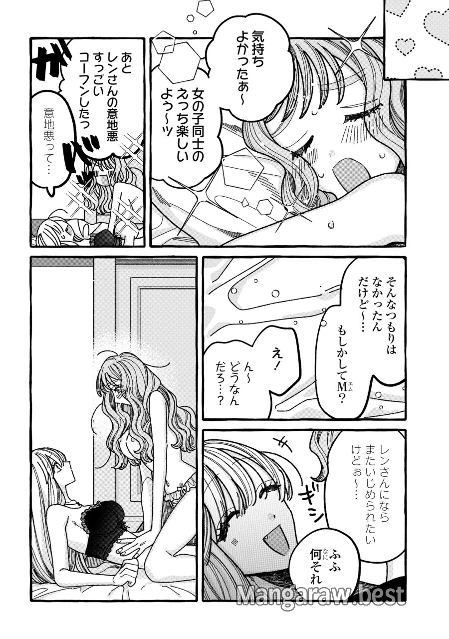 君のせいなんだから、責任とってよね。 第7話 - Page 32