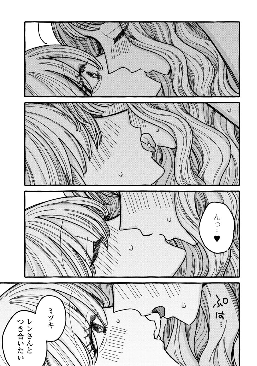君のせいなんだから、責任とってよね。 第7話 - Page 33