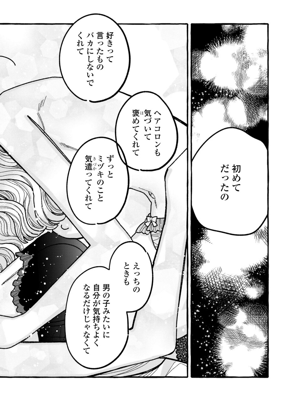 君のせいなんだから、責任とってよね。 第7話 - Page 34