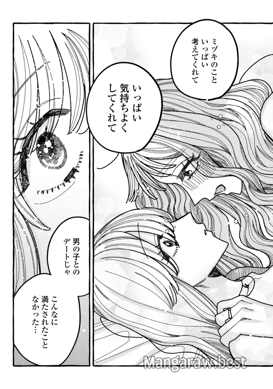 君のせいなんだから、責任とってよね。 第7話 - Page 35