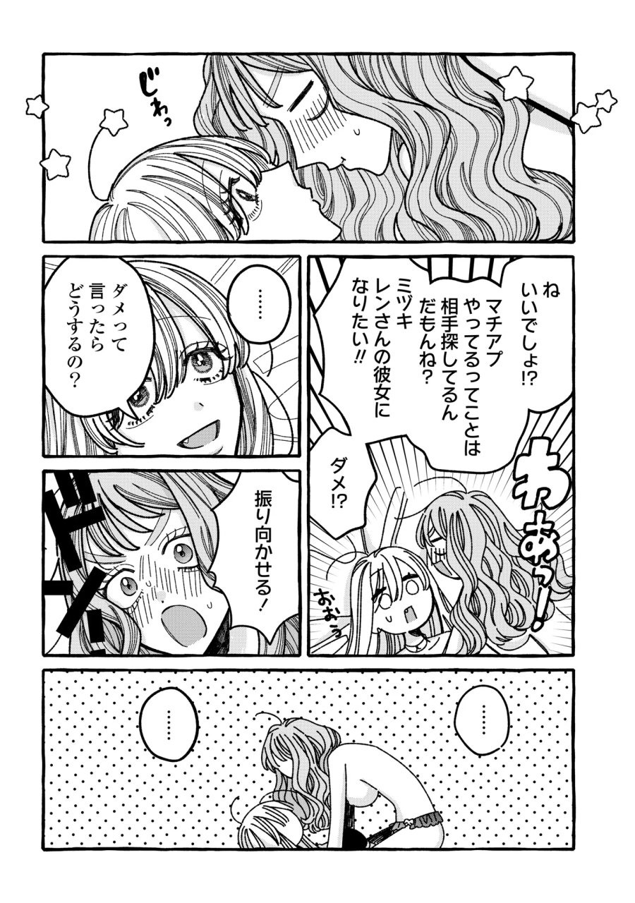 君のせいなんだから、責任とってよね。 第7話 - Page 36
