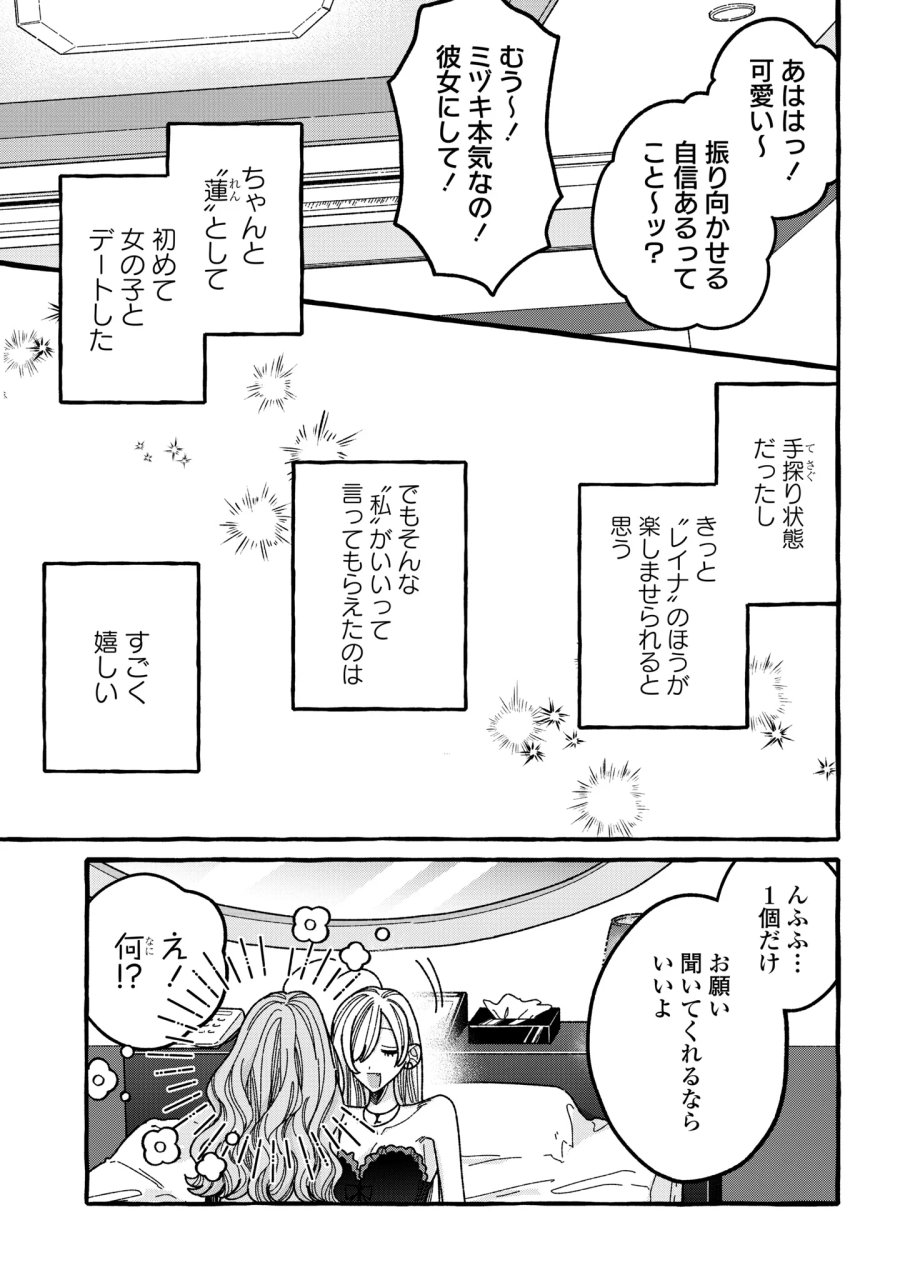 君のせいなんだから、責任とってよね。 第7話 - Page 37