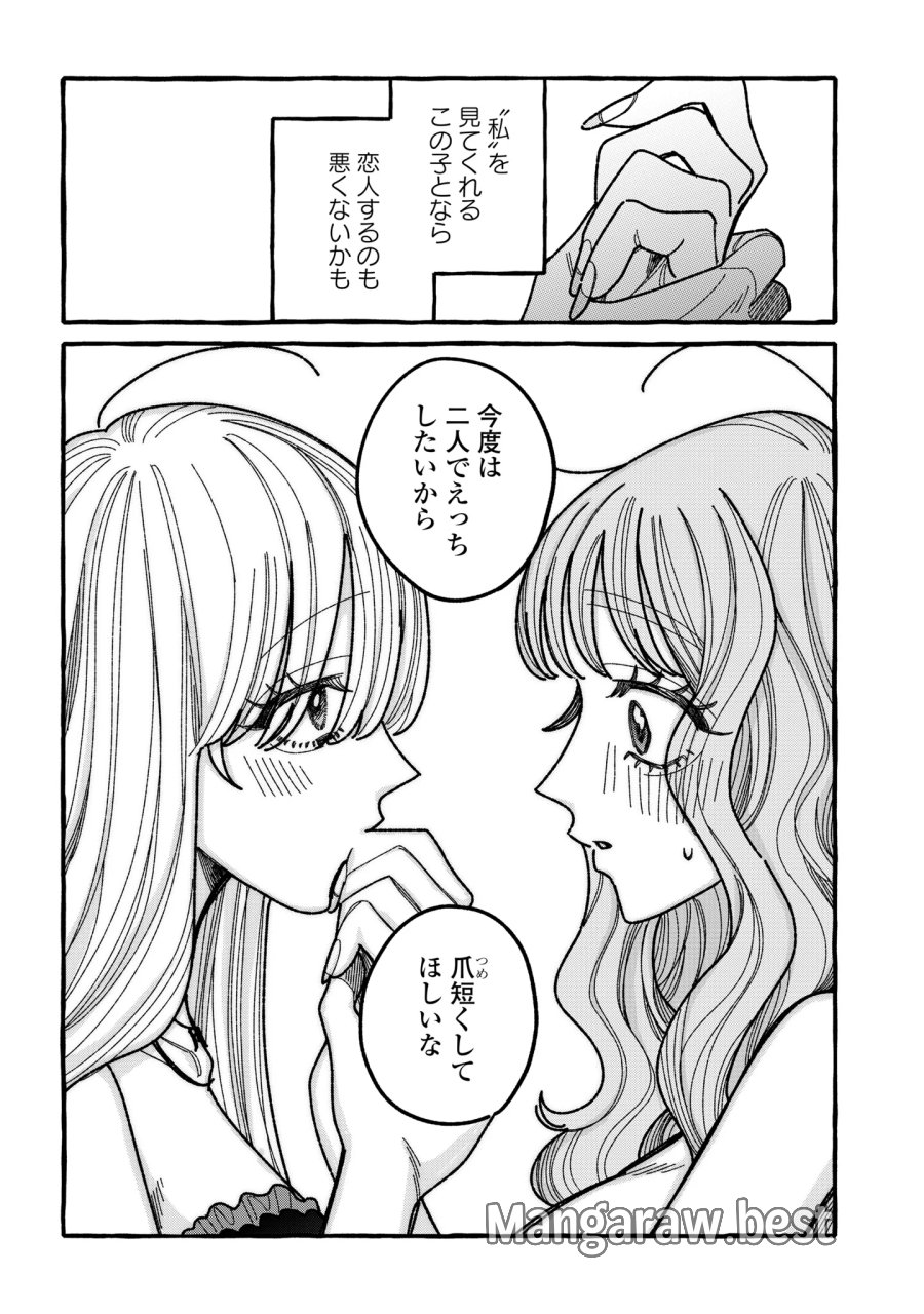 君のせいなんだから、責任とってよね。 第7話 - Page 38
